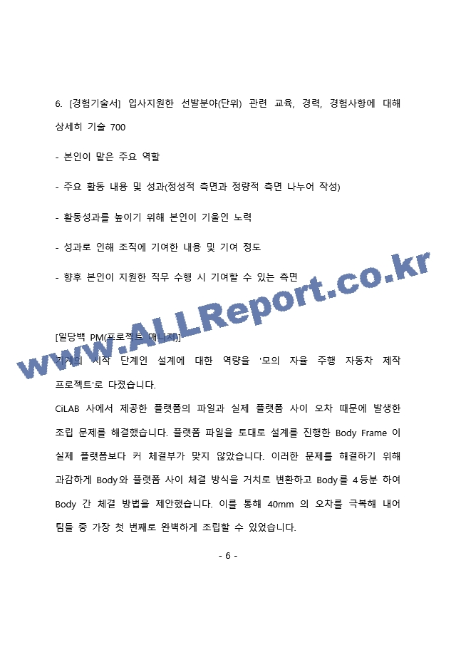 한국수자원공사 기계 최종 합격 자기소개서(자소서)   (7 페이지)